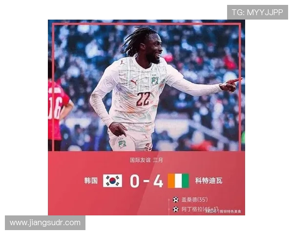 科特迪瓦大胜韩国戈多闪耀全场